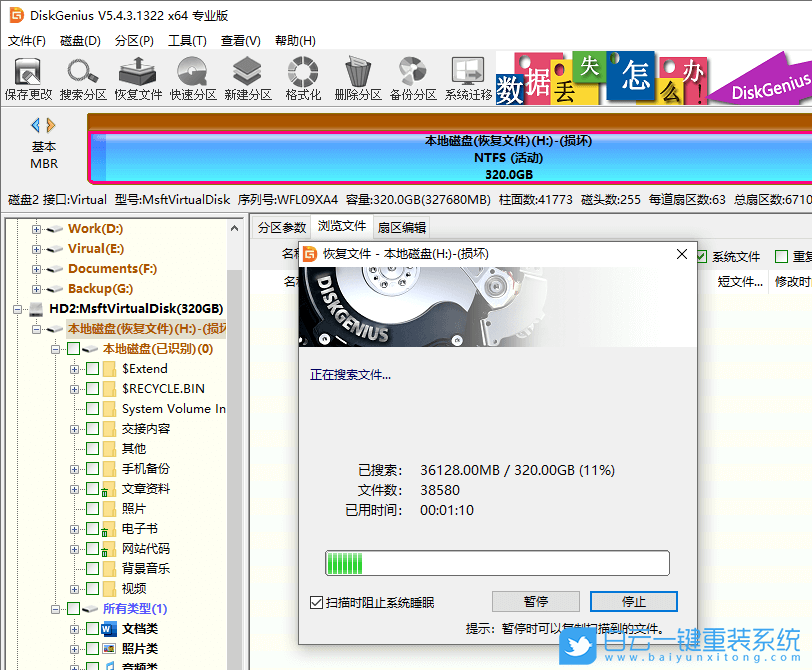 合并分区,磁盘分区,数据恢复步骤