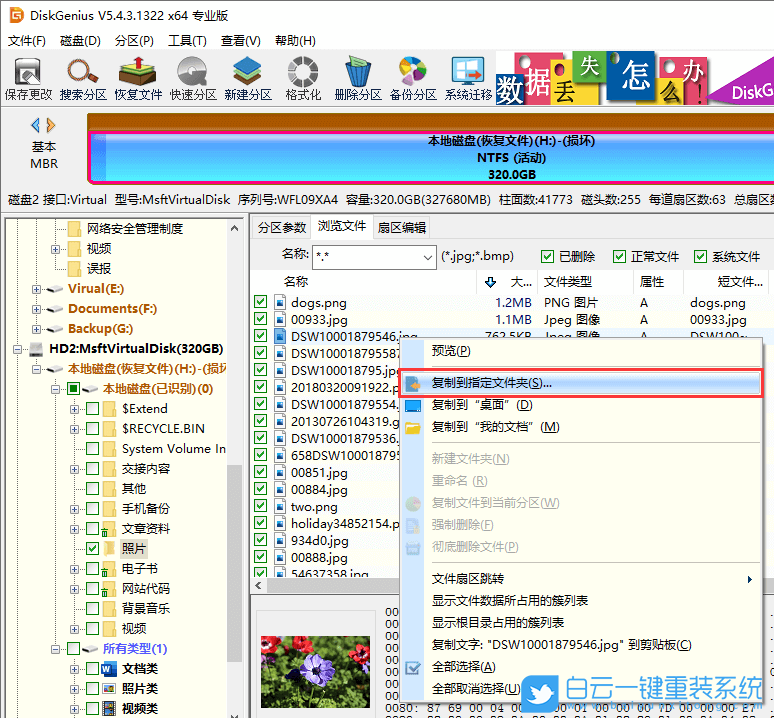 合并分区,磁盘分区,数据恢复步骤