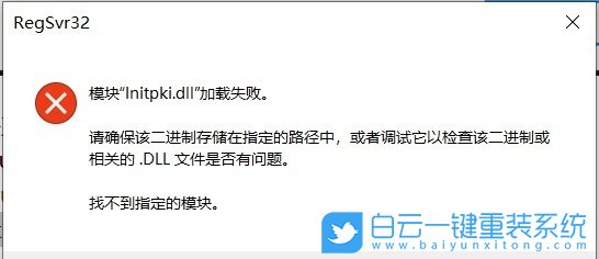 Win10,Initpki,dll加载失败步骤