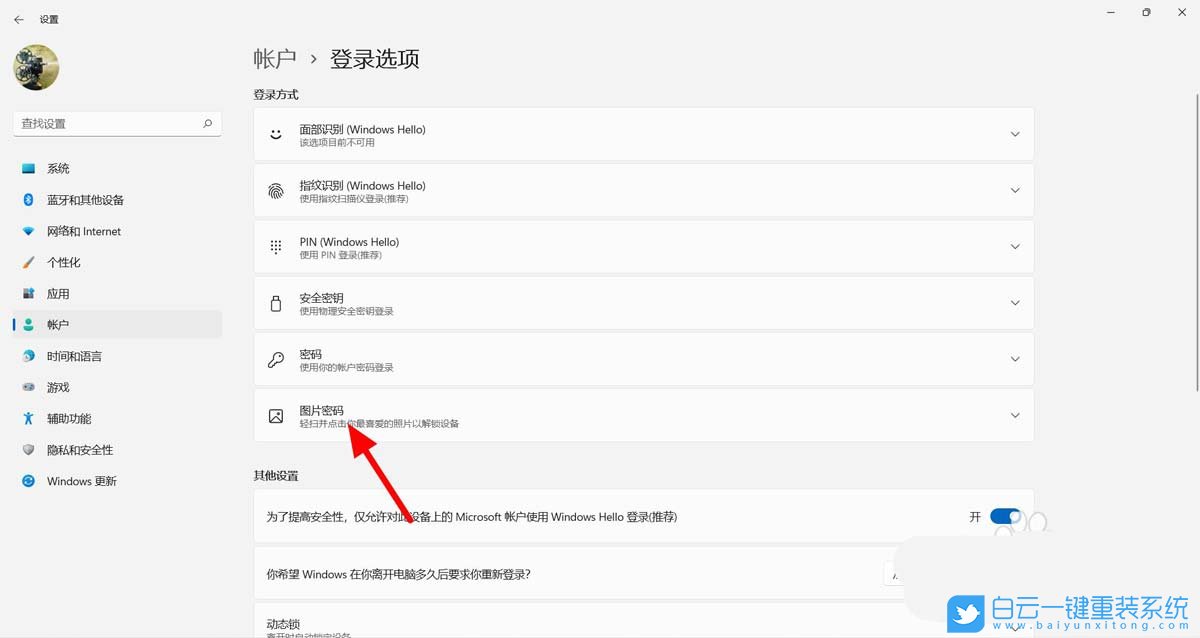 Windows,设置图片密码,图片密码步骤