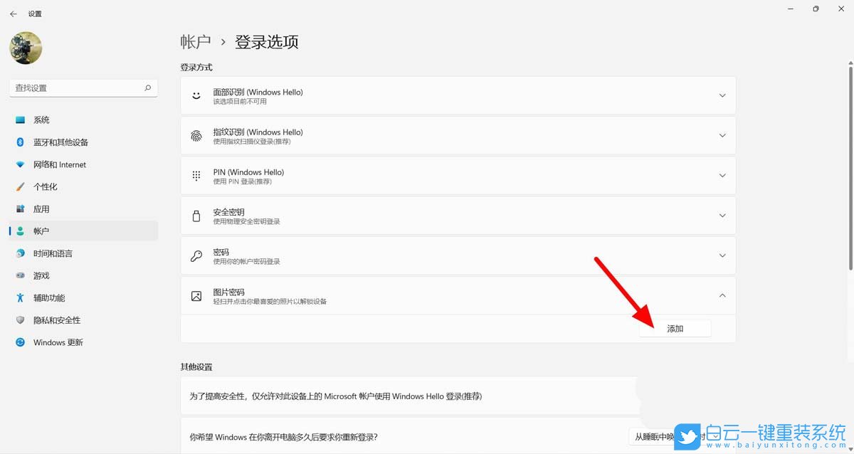 Windows,设置图片密码,图片密码步骤