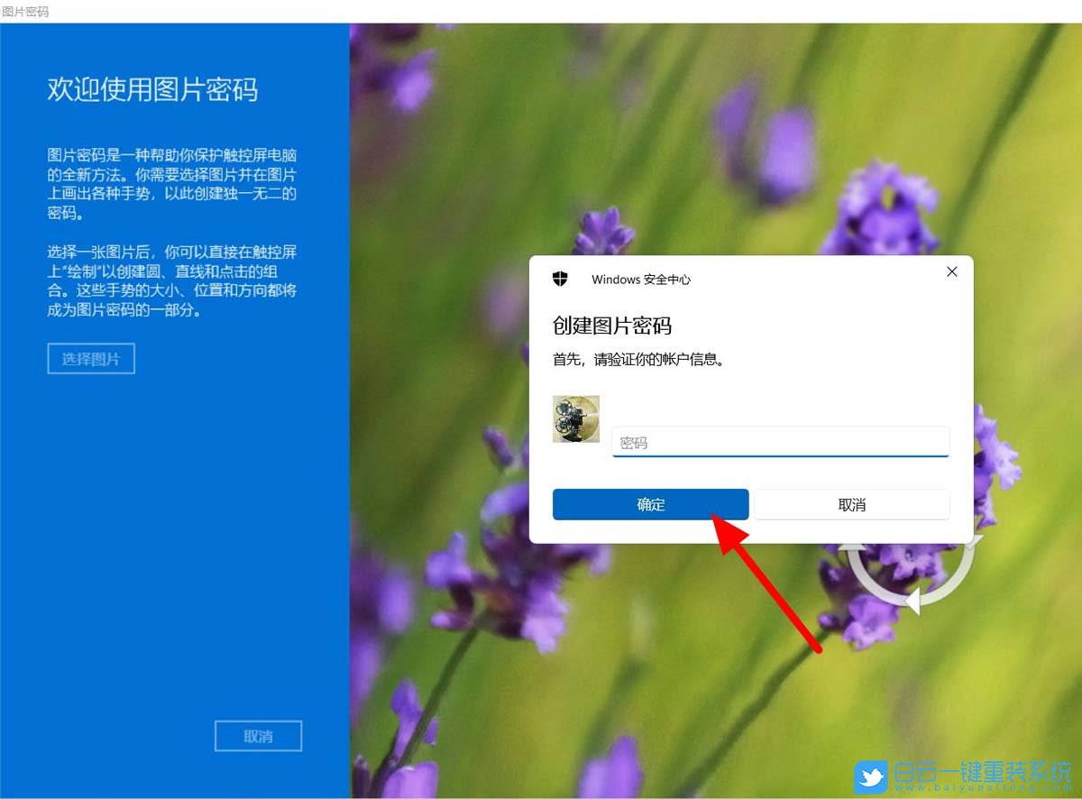 Windows,设置图片密码,图片密码步骤