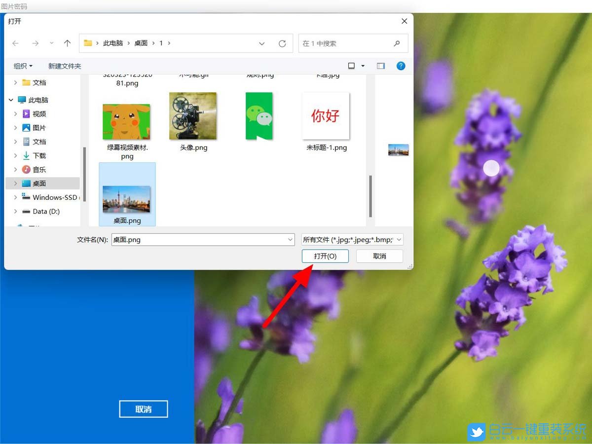 Windows,设置图片密码,图片密码步骤