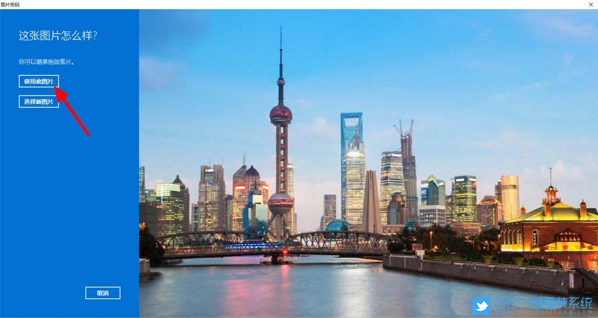 Windows,设置图片密码,图片密码步骤