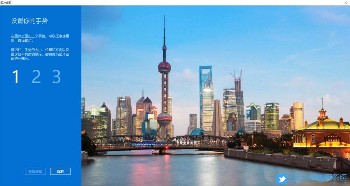 Windows,设置图片密码,图片密码步骤