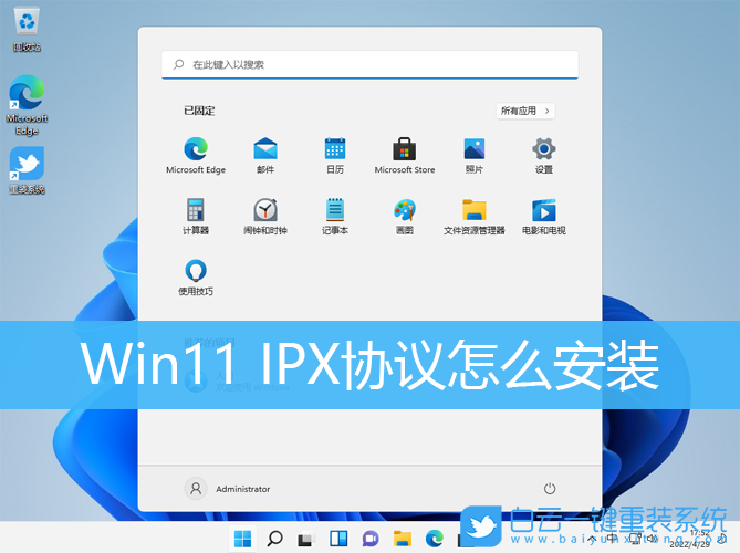 Win11,IPX,IPX协议,网络协议步骤