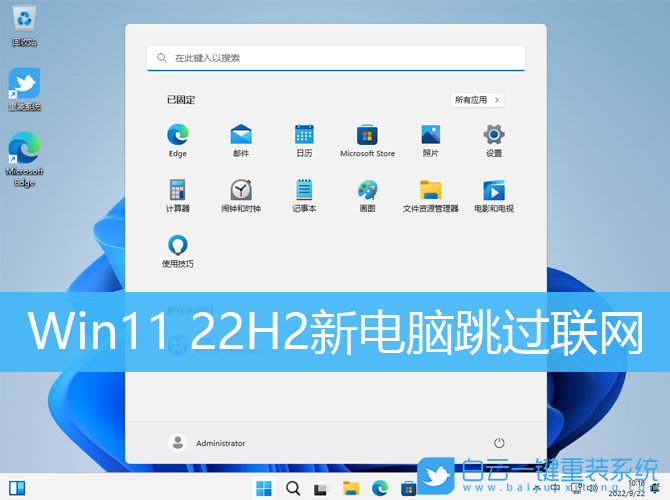 Win11,Win11 22H2,新电脑,网络连接步骤