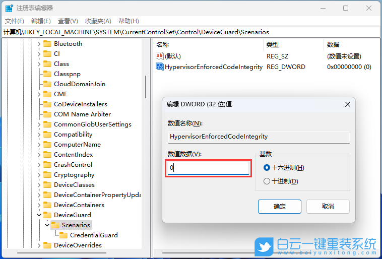 Win11,安全设置,驱动程序步骤