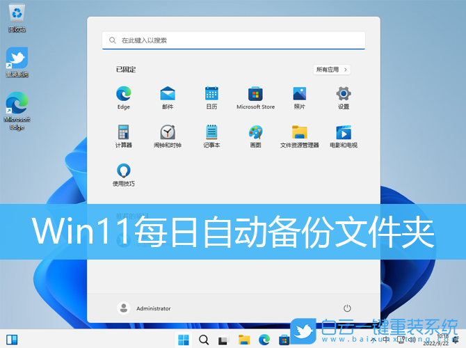 Win11,自动备份,定时备份步骤