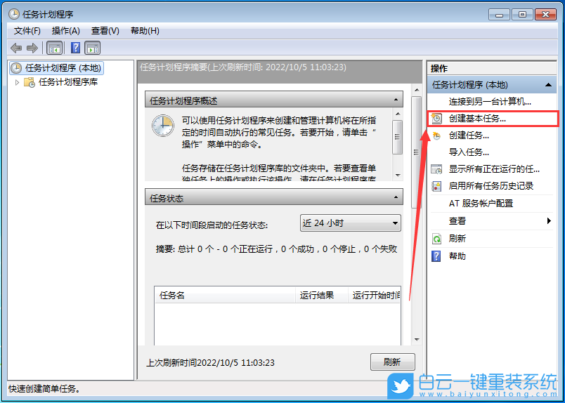 白云,一键装机,重装,Win7,系统步骤