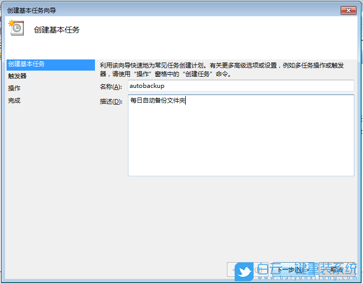 白云,一键装机,重装,Win7,系统步骤