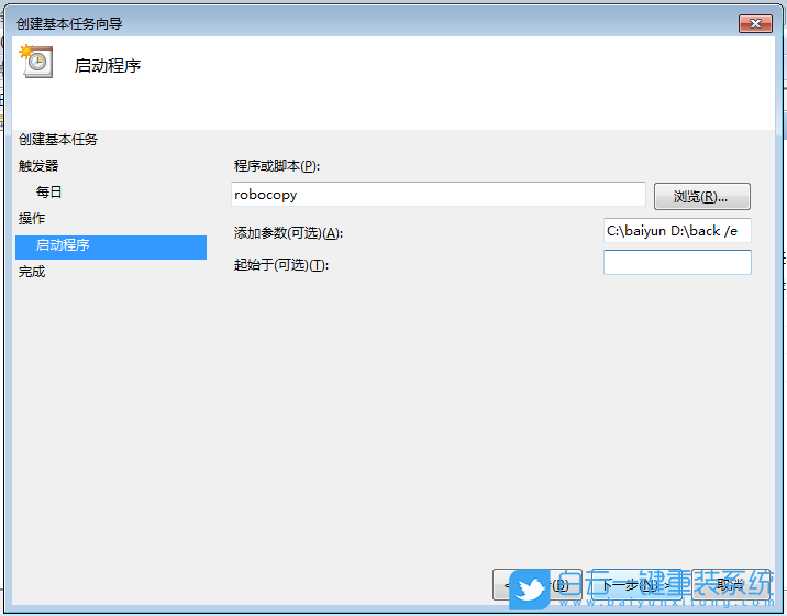 白云,一键装机,重装,Win7,系统步骤