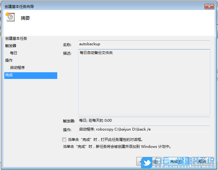 白云,一键装机,重装,Win7,系统步骤