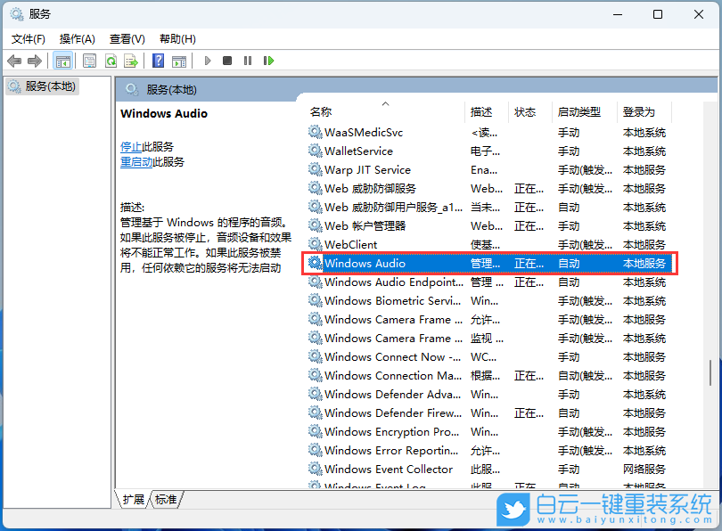 Win11,音频服务,音频服务未响应步骤