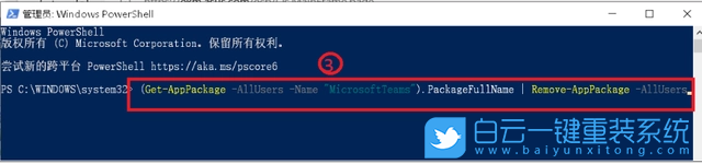Win11,映像错误,msteams步骤