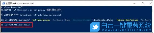 Win11,映像错误,msteams步骤