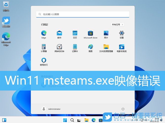 Win11,映像错误,msteams步骤