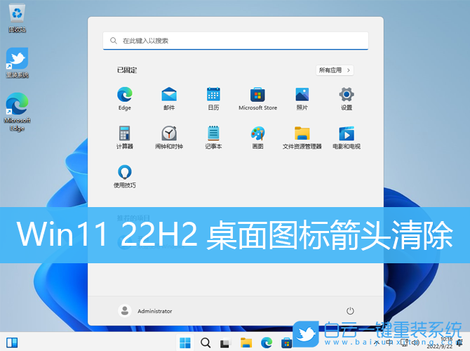 Win11 22H2,桌面图标,快捷方式步骤