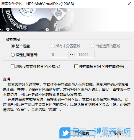 电脑分区,数据恢复,分区恢复步骤