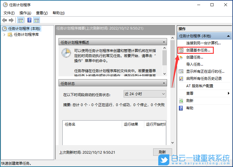 Win10,自动备份,定时备份步骤