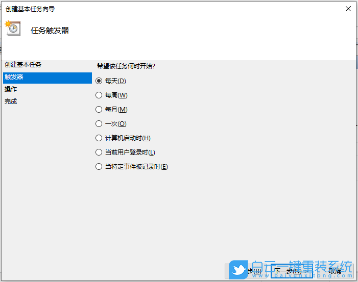 Win10,自动备份,定时备份步骤