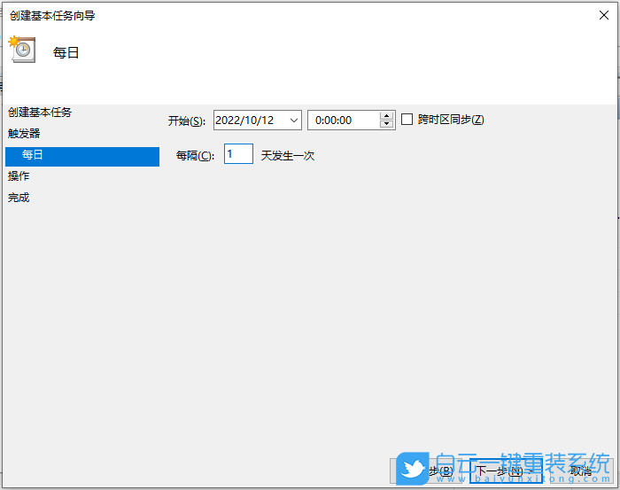 Win10,自动备份,定时备份步骤