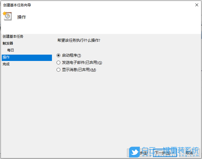 Win10,自动备份,定时备份步骤