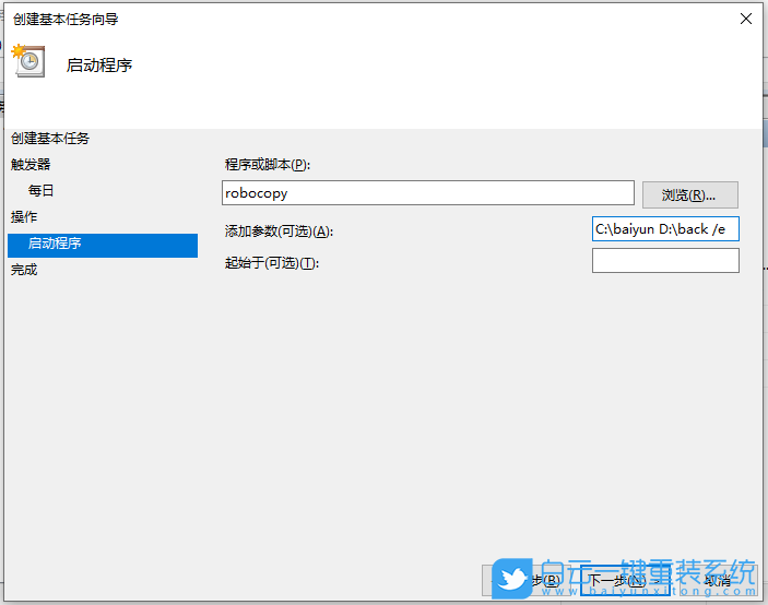 Win10,自动备份,定时备份步骤