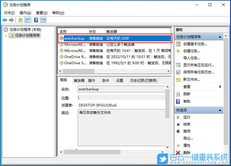 Win10,自动备份,定时备份步骤