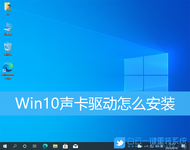 Win10,声卡驱动,驱动程序步骤