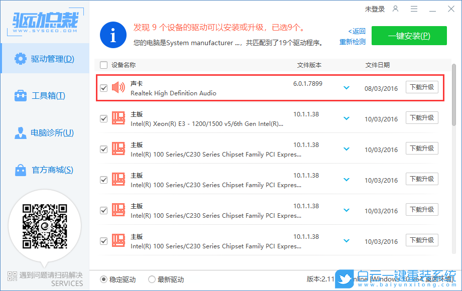 神舟战神Z6,重装系统,Win10步骤