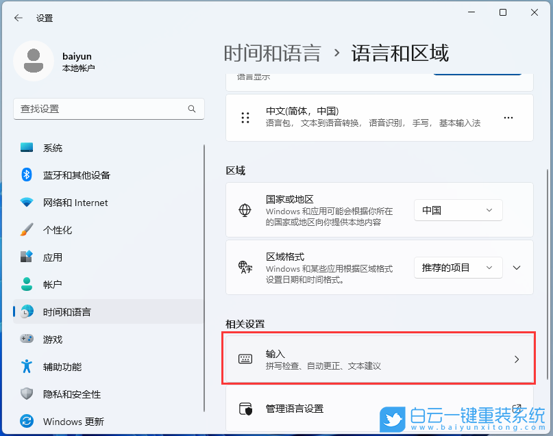 联想小新,联想笔记本,小新Pro,Win11步骤