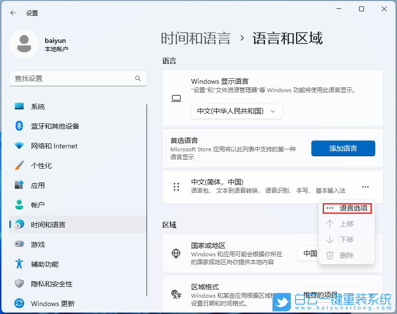 联想小新,联想笔记本,小新Pro,Win11步骤