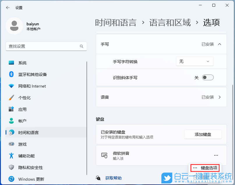 联想小新,联想笔记本,小新Pro,Win11步骤