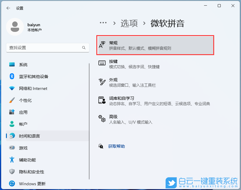 联想小新,联想笔记本,小新Pro,Win11步骤