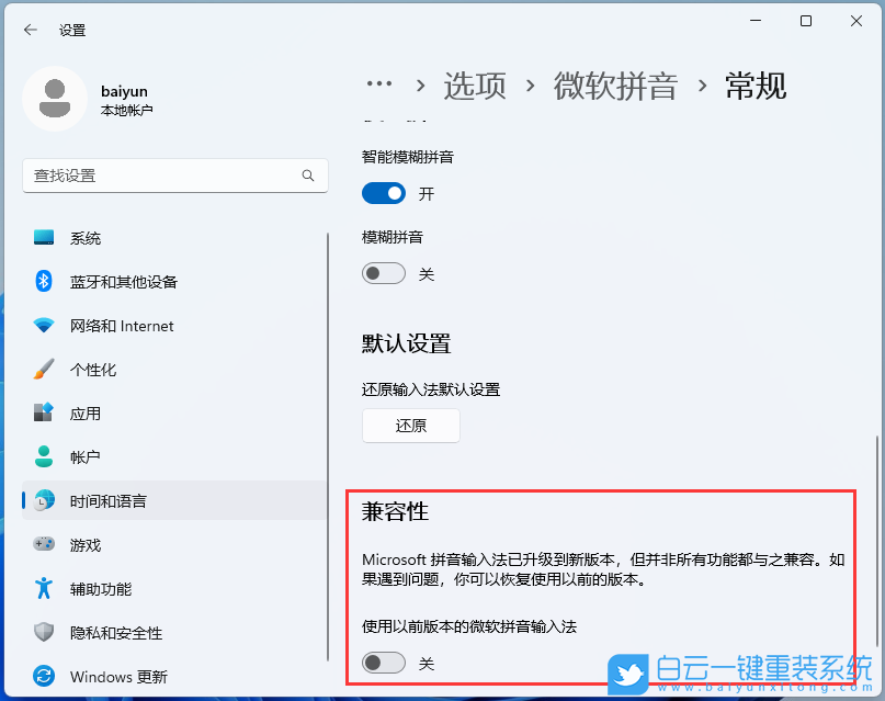 联想小新,联想笔记本,小新Pro,Win11步骤