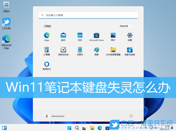 Win11,笔记本,键盘失灵步骤