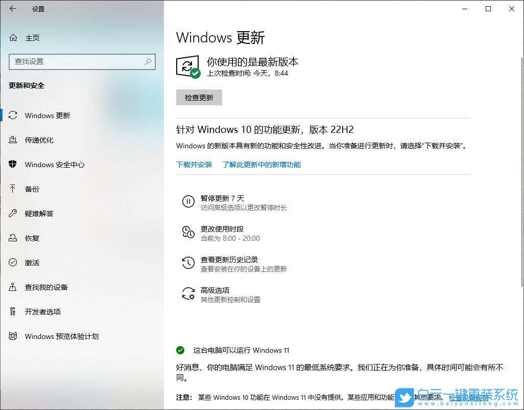 系统更新,Win10 22H2,Win10,Win10 21H1步骤