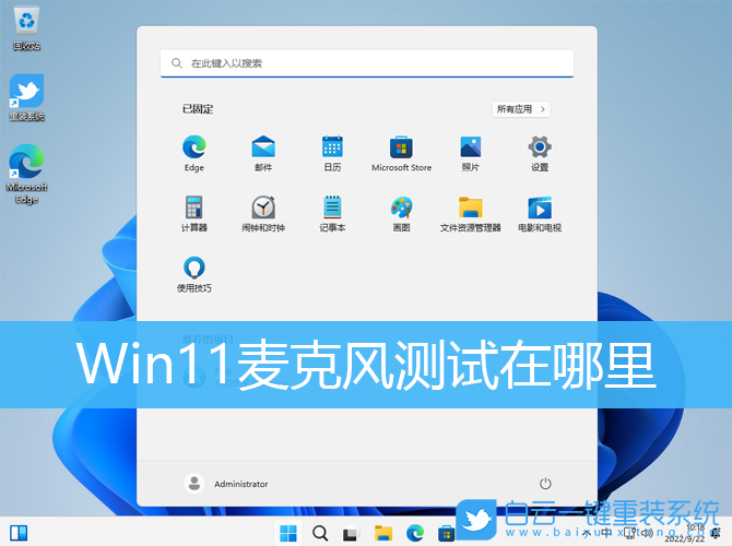 Win11,麦克风,麦克风测试步骤