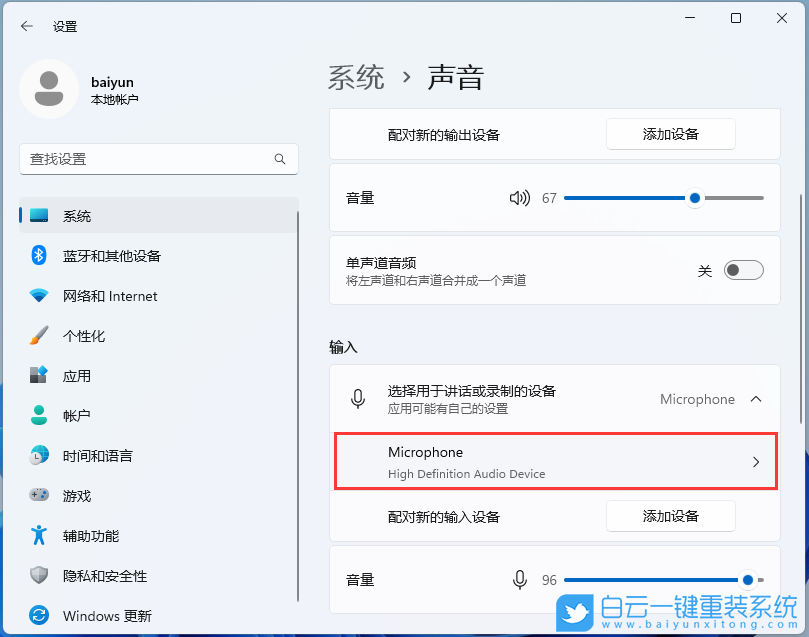 Win11,麦克风,麦克风测试步骤