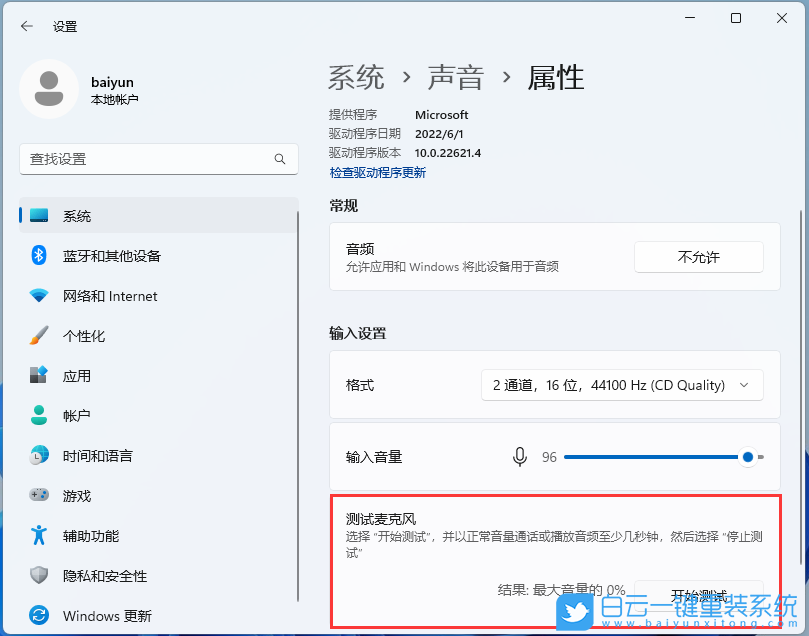 Win11,麦克风,麦克风测试步骤