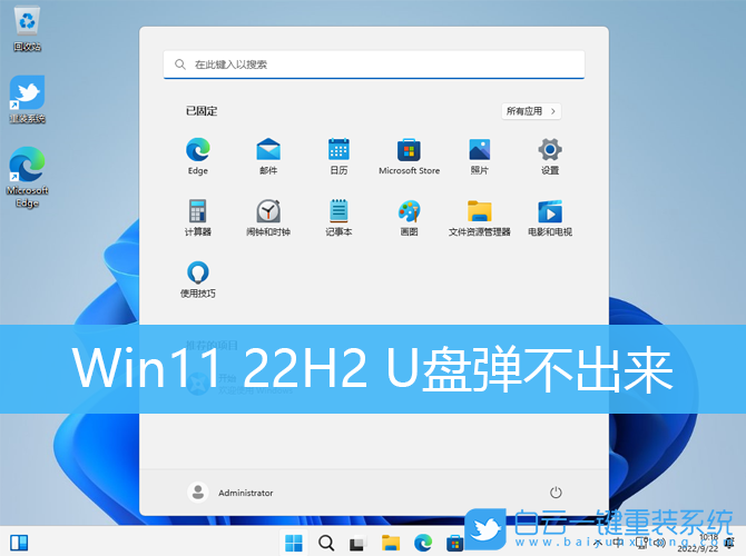 Win11,Win11 22H2,U盘,USB步骤