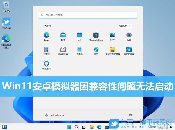 Win11,安卓模拟器,兼容性问题步骤