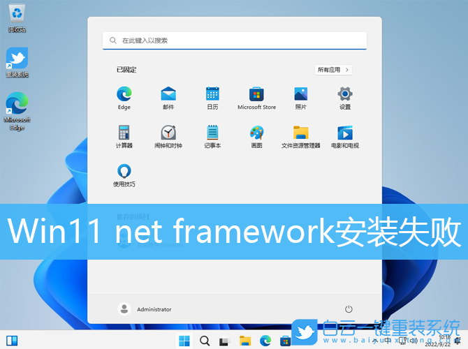 Win11,net,framework步骤