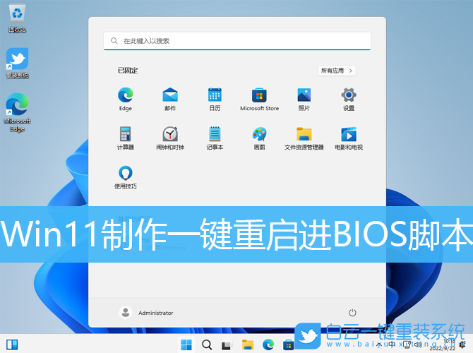 Win11,BIOS,BIOS脚本,批处理,bat步骤
