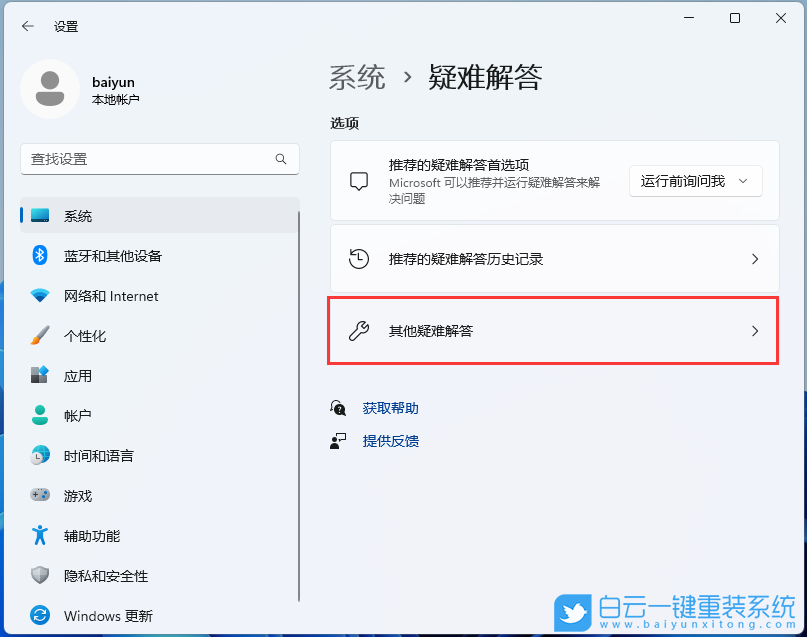 Win11,更新错误,0x80070422,更新失败步骤