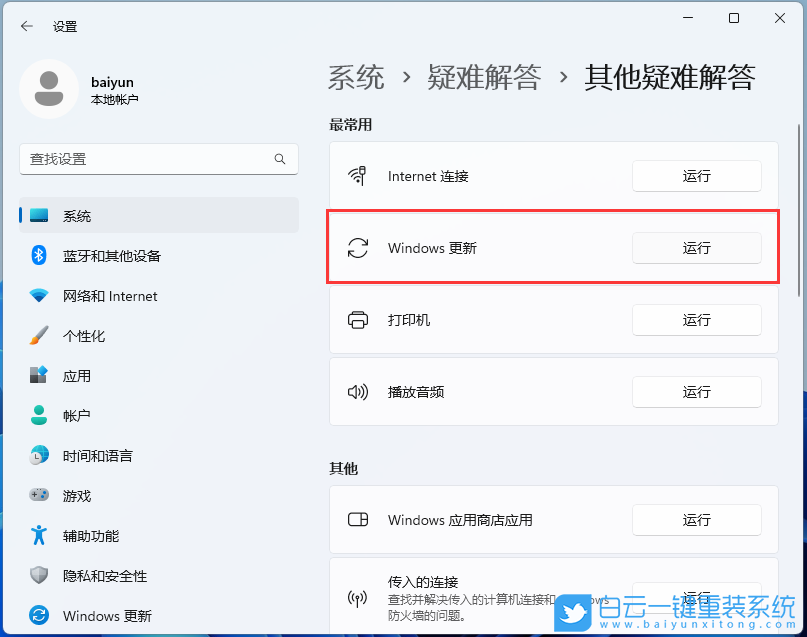 Win11,更新错误,0x80070422,更新失败步骤