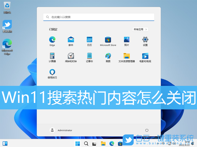 Win11,搜索,热门搜索步骤