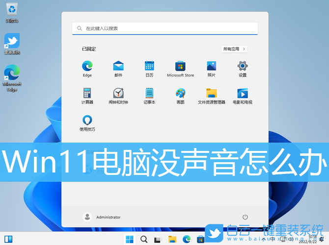 Win11,电脑没声音,系统步骤