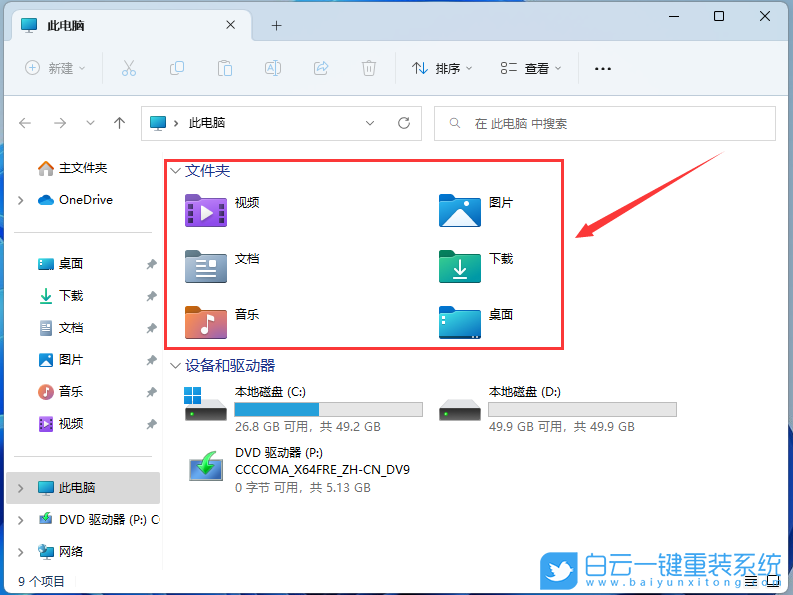 重装系统,系统,Win7,Win10,Win11,零基础步骤